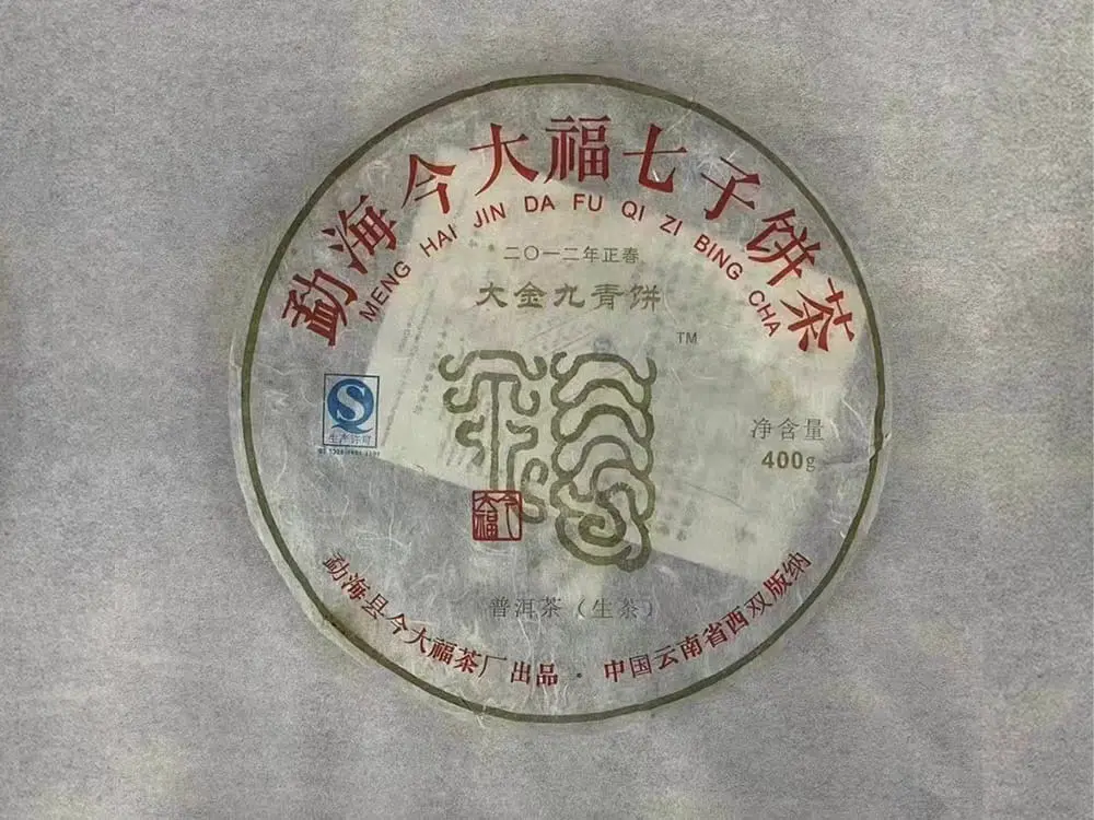 章丘回收今大福普洱茶2012年生茶熟茶图2