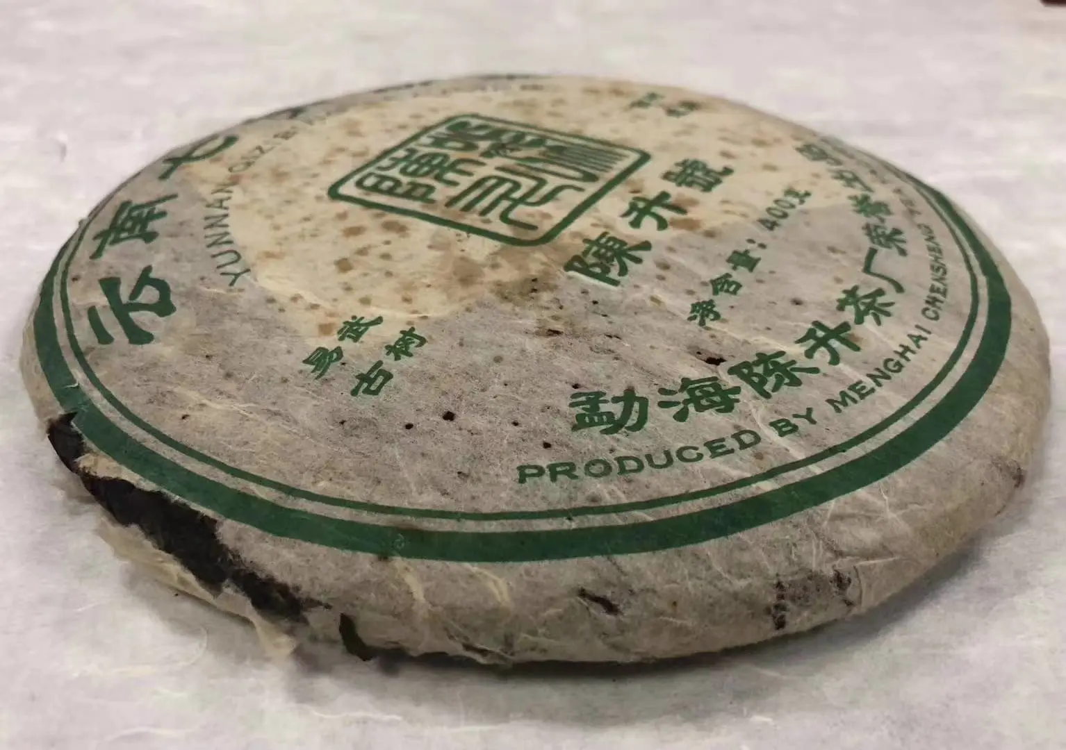 章丘回收陈升号普洱茶2006年生茶图3