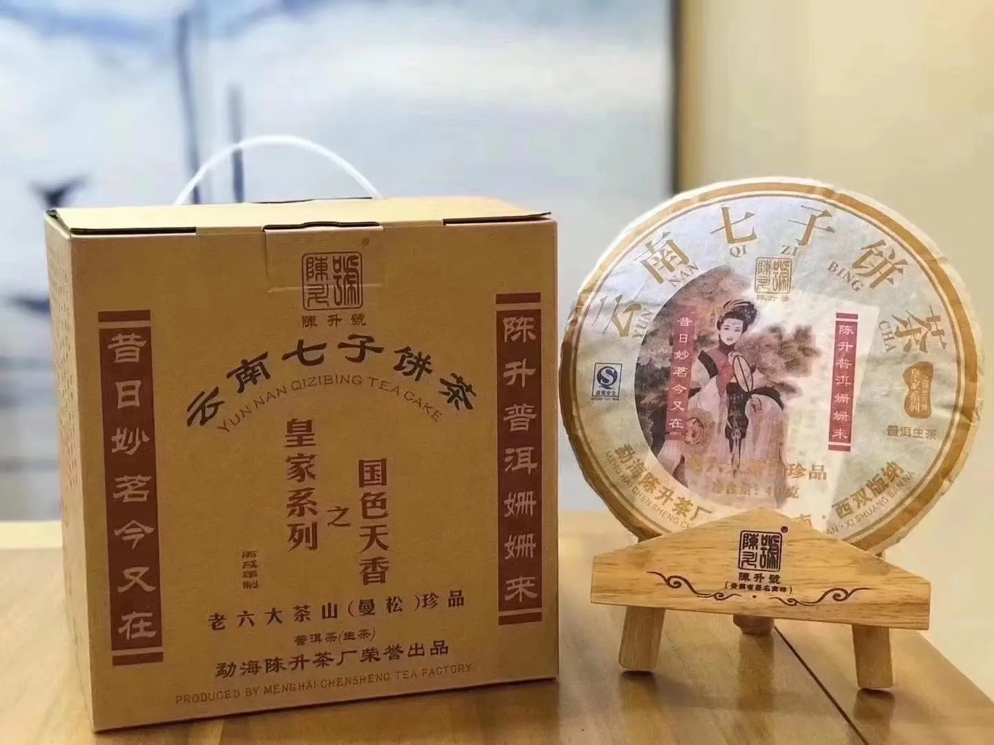 章丘回收陈升号普洱茶2007年生茶熟茶图1