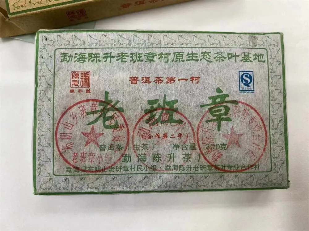 章丘回收陈升号普洱茶2009年生茶熟茶