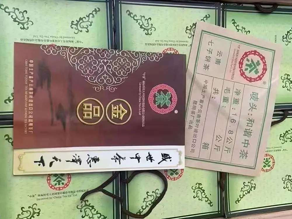 章丘回收中茶普洱茶2009年生茶熟茶图3