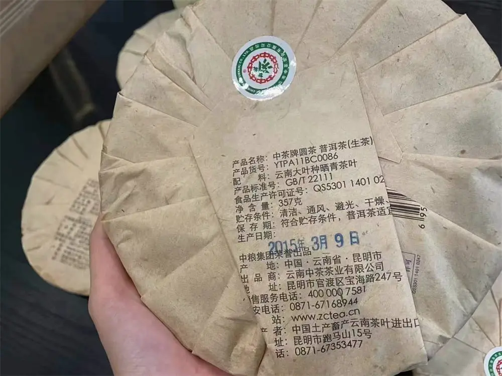 章丘回收中茶普洱茶2015年生茶熟茶图3