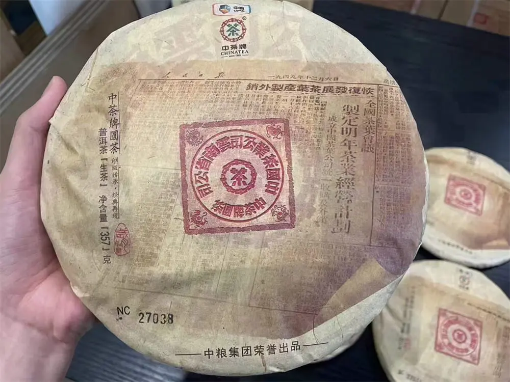 章丘回收中茶普洱茶2015年生茶熟茶图2