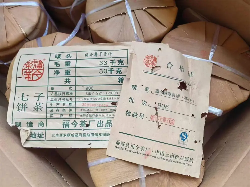 章丘回收福今普洱茶2009年生茶熟茶图2