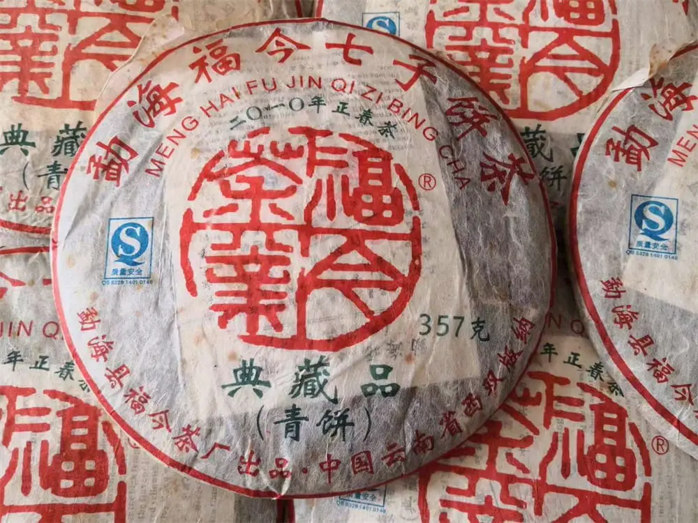 章丘回收福今普洱茶2010年生茶熟茶图3