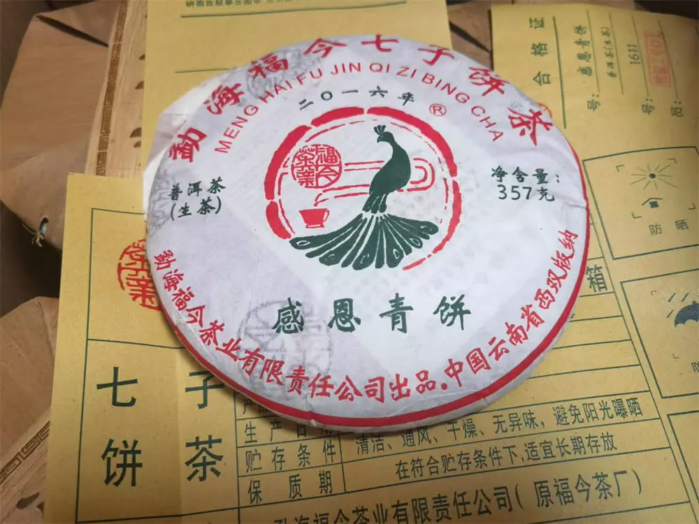 章丘回收福今普洱茶2016年生茶熟茶图1