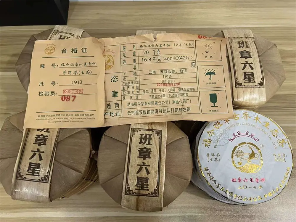 章丘回收福今普洱茶2019年生茶熟茶图3