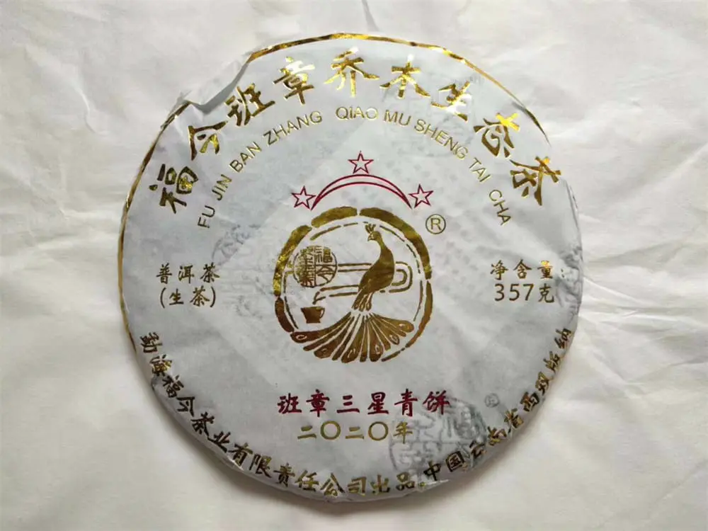 章丘回收福今普洱茶2020年生茶熟茶图2